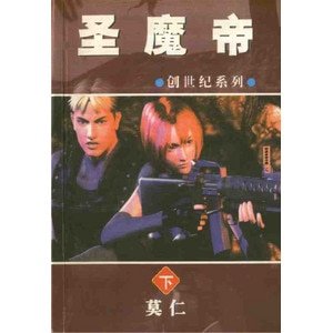 聖魔帝
