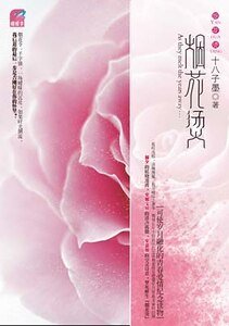 烟花烫(出书版)