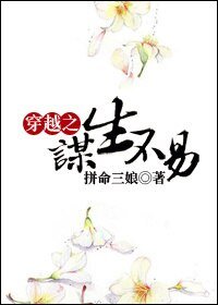 穿越之謀生不易-奶孃的職業修養