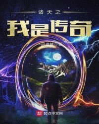 諸天之我是傳奇