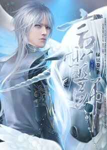 [網遊]六界-言靈師