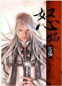 怒嘯狂瀾（怒焰）