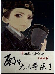[综]厂督大人惊呆了
